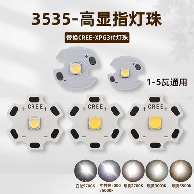 3-3.5一级手电筒射灯灯珠高RA95