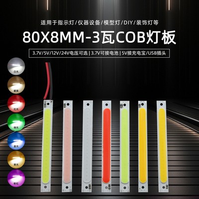 发光条亮度高3.7V5V12V24V