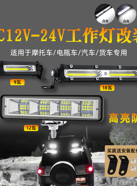 12v汽车LED工作灯一字型24LED日行灯24v农机车辅助灯越野改装照明