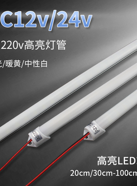 节能高亮低压12V24V超细led日光灯管机床设备箱长条220V家用照明
