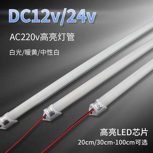 LED灯管设备光源12V24V220白黄