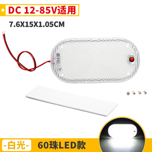 白高亮LED货车车厢超薄房车室内照明灯12V24v48v60V驾驶室阅读灯