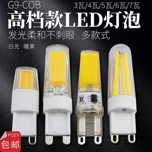 220Vcobled灯泡E14G9G4插针
