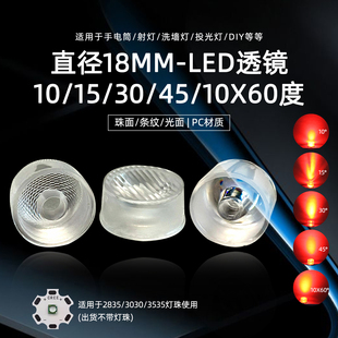 18mm直径3535灯珠2835贴片3030芯片通用一体10度30聚光透镜60度15