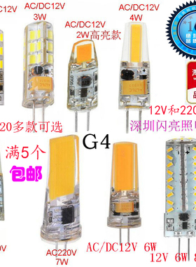 室内g4水晶LED灯珠12v插泡灯220v节能换卤素灯3W8W插脚照明镜前灯