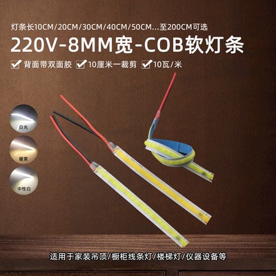 软灯带长条cob光源白光暖黄220v