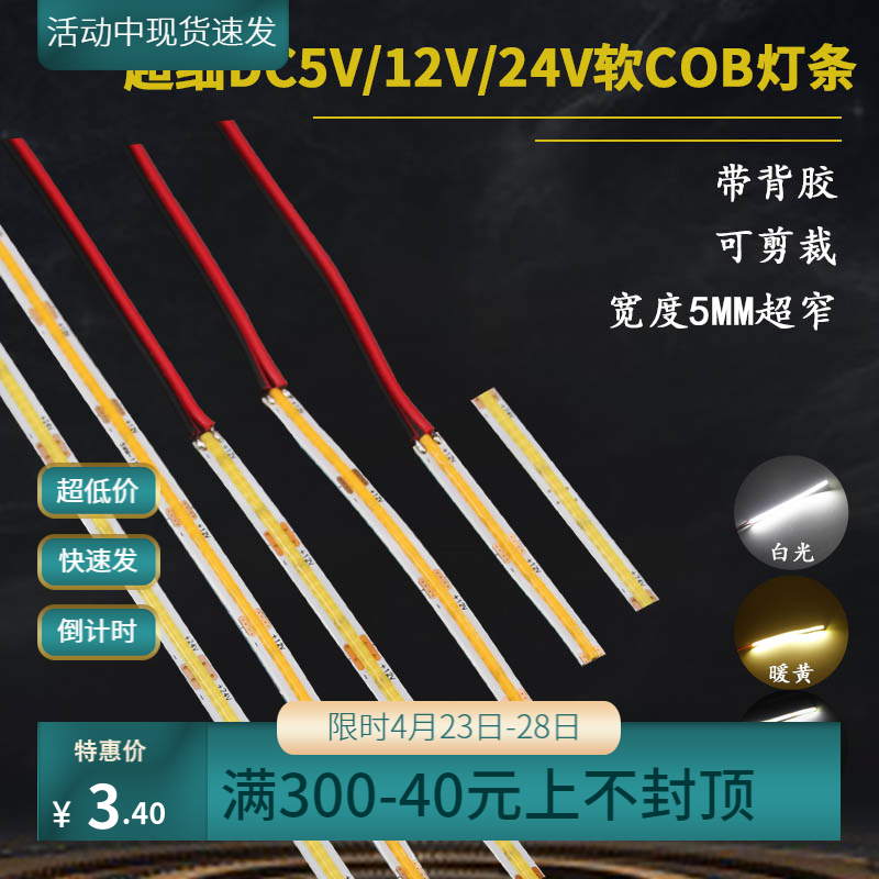 嵘深亮软灯条细发光条5v12v24v白