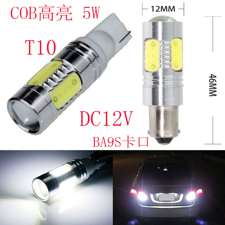 T10插脚COB LED示宽灯 BA9S卡口牌照灯指示车灯12V白光高亮度光源