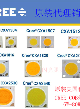 原装CREE科锐CXA1304 1512 2530 LED6-80W COB灯珠白暖自然白1507