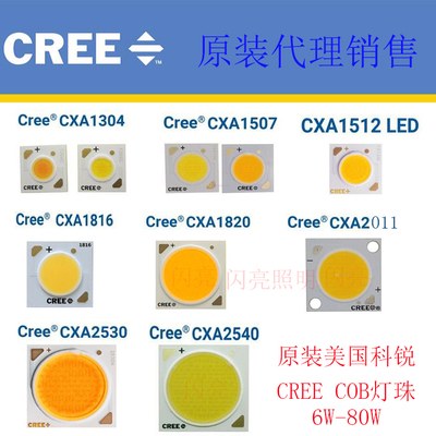 CREE科锐LED灯珠白暖自然