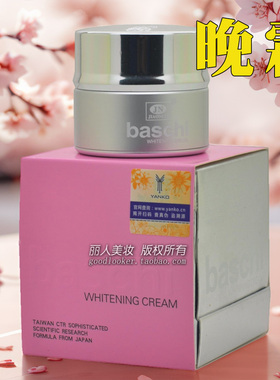 漾格化妆品柏芝baschi 遮瑕柔肤隔离日霜 美白淡斑美颜嫩肤晚霜