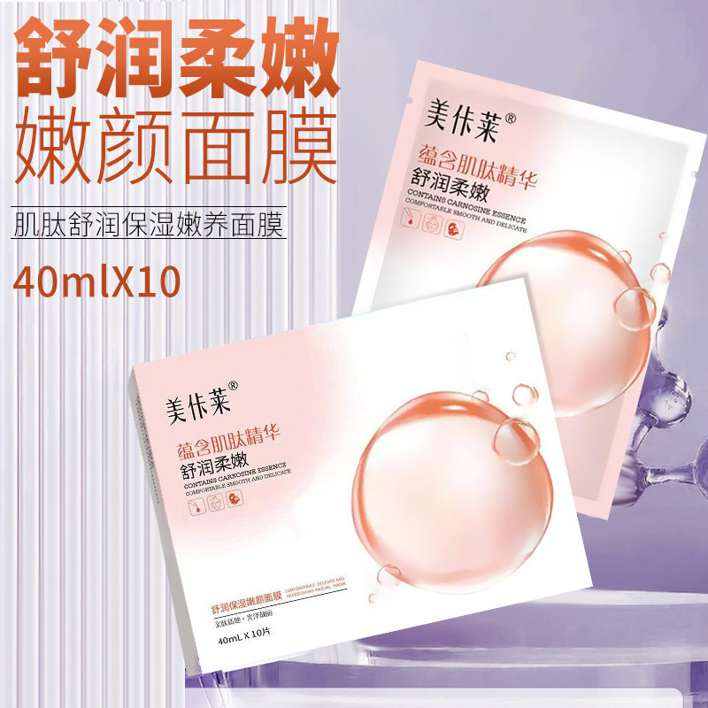 肌肽舒爽滋润面膜10贴改善肌肤干燥保湿嫩颜面部护理美容护肤,美容护肤/美体/精油,贴片面膜,淘宝优惠券,粉丝福利购,淘宝优惠卷