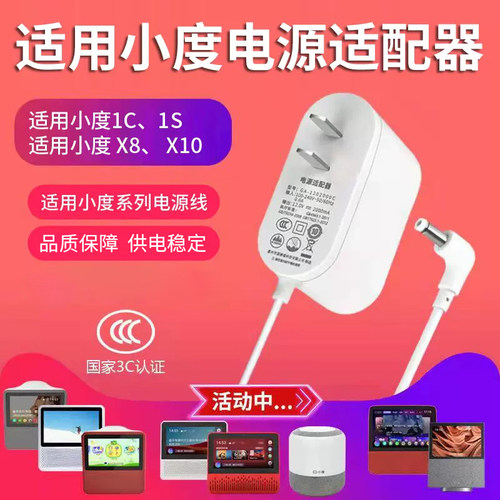 适用智能音箱1c充电器小度在家