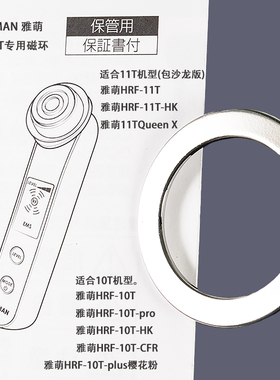 适用yaman美容仪金属圈磁环配件雅萌hrf-10t/11t化妆棉固定铁圈扣
