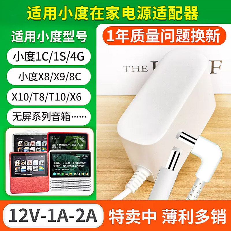 适用于小度充电器线1C1SX10白色电源线适配器X8C智能音箱12V1.5A