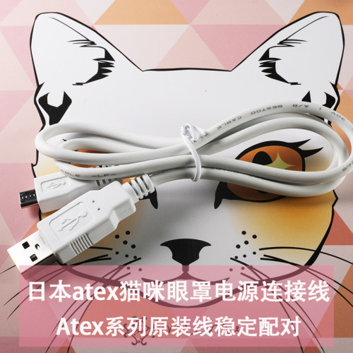 日本猫咪眼罩充电线数据线
