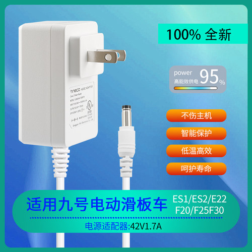 九号电动滑板车42v1.7a充电器