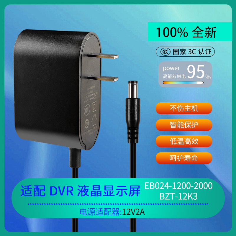 液晶显示屏12V2A电源适配器