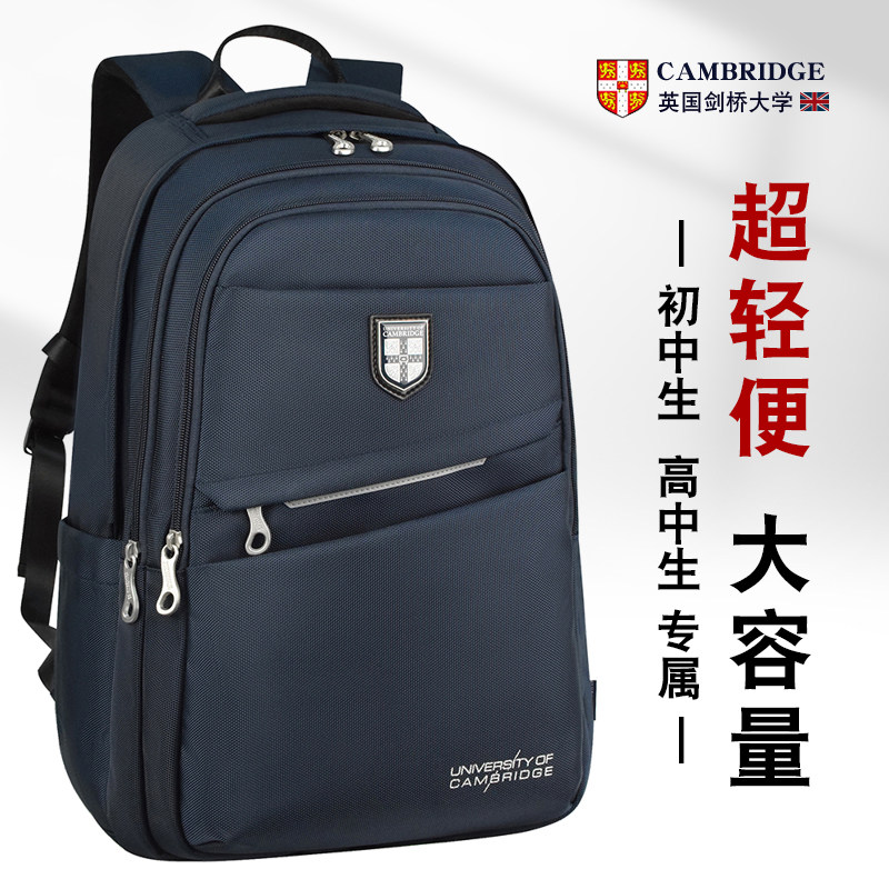 剑桥大学初中生男生轻便书包