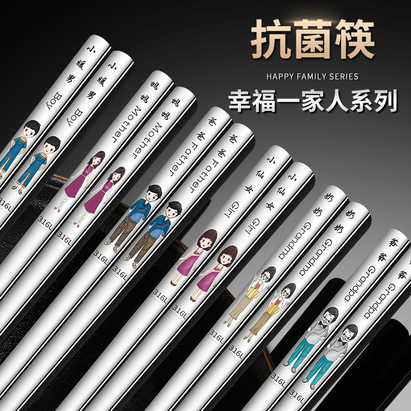 一家人筷子316L不锈钢家用亲子筷