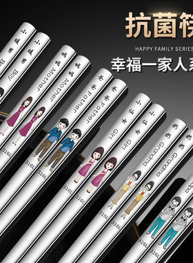 创意一家人筷子316L不锈钢家用亲子筷食品级家庭筷一人一筷专用