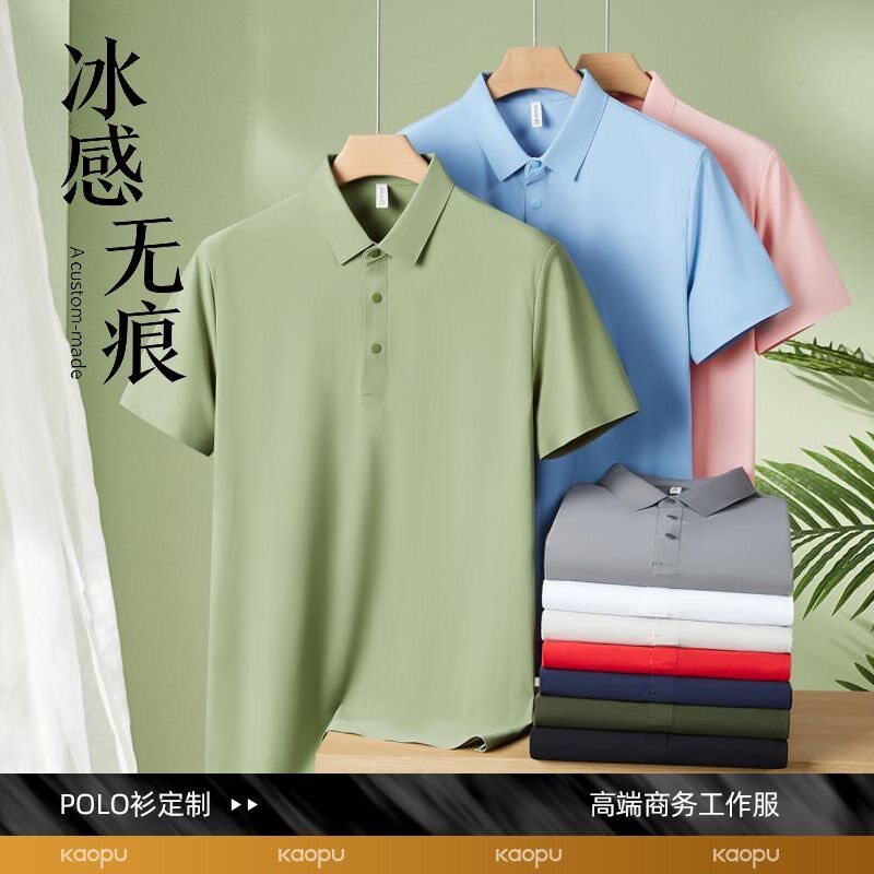 翻领POLO短袖T恤定制冰感无痕