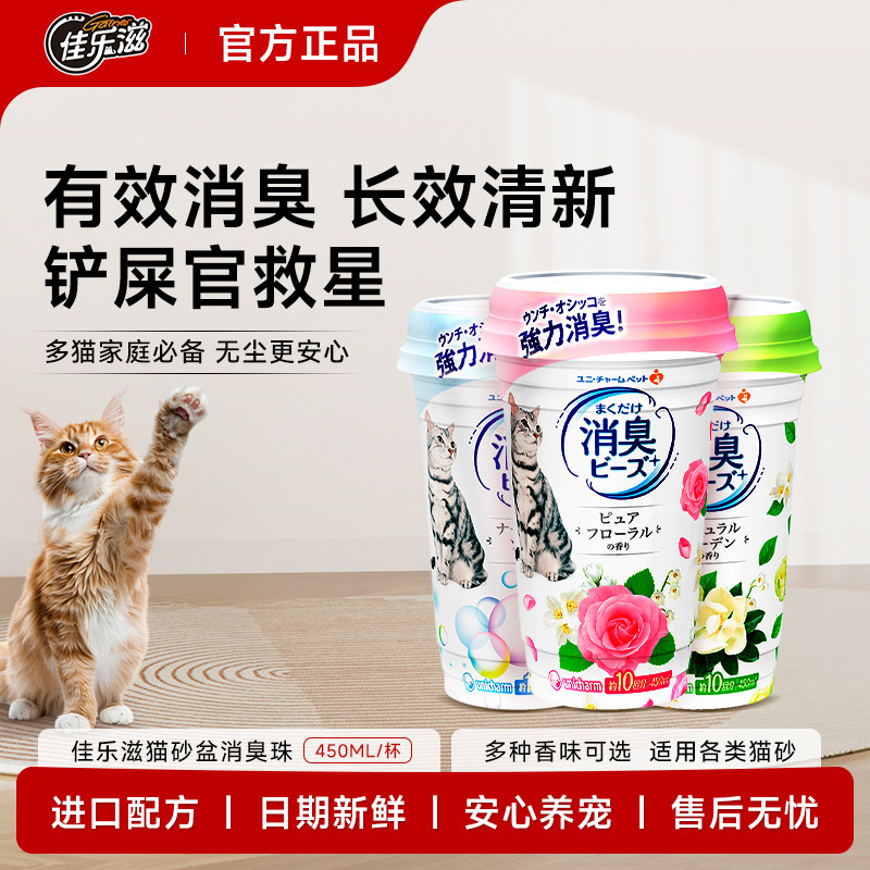 佳乐滋进口猫砂除臭伴侣消臭珠