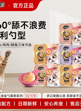 日本佳乐滋泰国进口金勺成猫用慕斯零食金枪鱼鲣鱼三文鱼配方10克