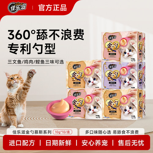 日本进口佳乐滋慕斯金勺猫零食
