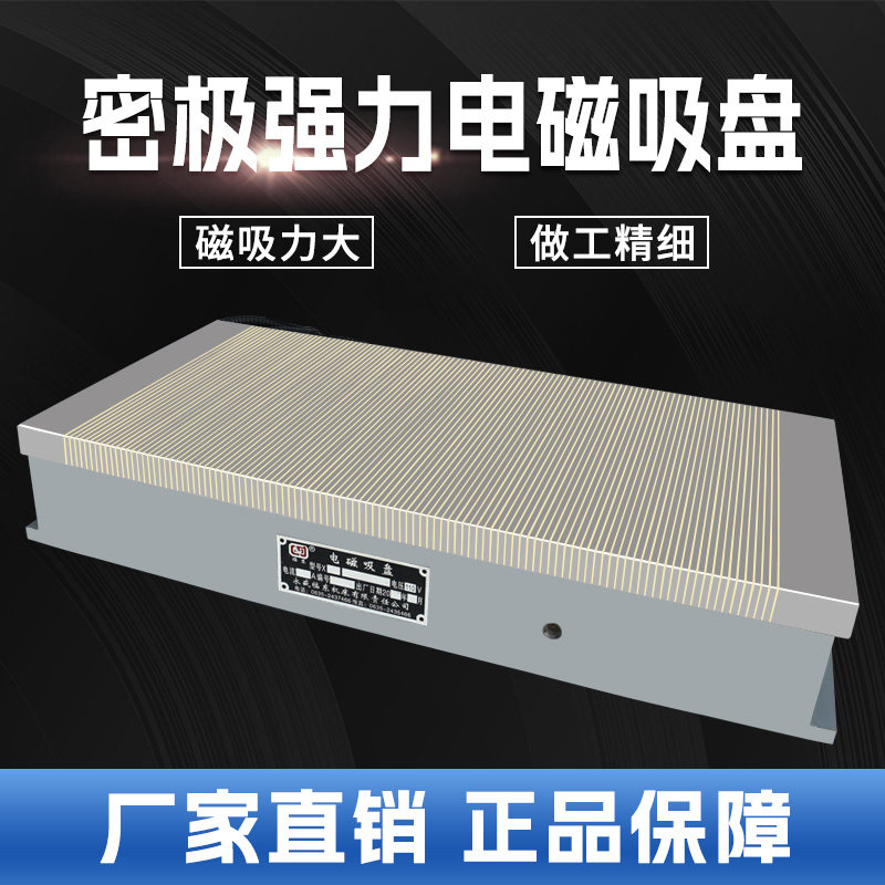 密极强力电磁吸盘7130磨床用