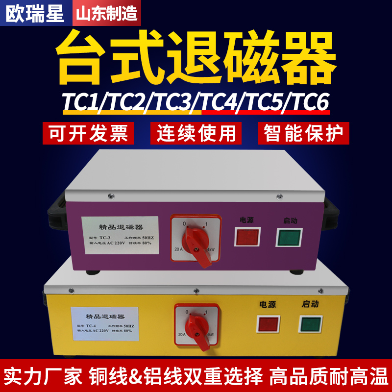 强力台式退磁器TC-1 TC-2 TC-3 TC-4 TC-5 TC-6手持式平面消磁器