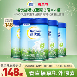 Nutrilon诺优能活力蓝罐3段幼儿配方奶粉800g*4罐12-36个月官方