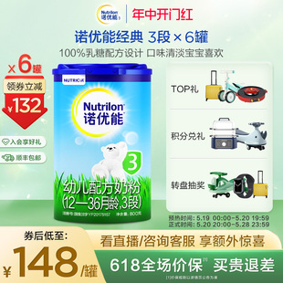 36个月爱尔兰进口官方 Nutrilon诺优能3段幼儿配方奶粉800g 6罐12