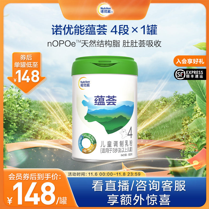 【新会员首购专享】Nutrilon诺优能蕴荟4段900g儿童配方奶粉3-6岁怎么样,好用不?