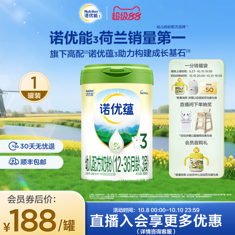 【拍福袋锁双11特权】Nutrilon诺优能3诺优蕴3段幼儿牛奶粉800g*1
