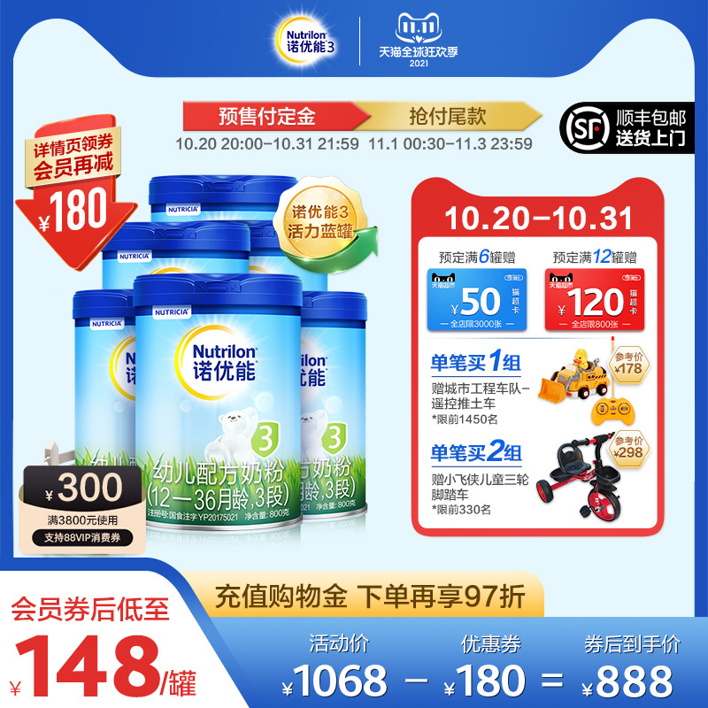 【双十一预售】诺优能活力蓝罐  幼儿配方奶粉3段*6罐 荷兰进口