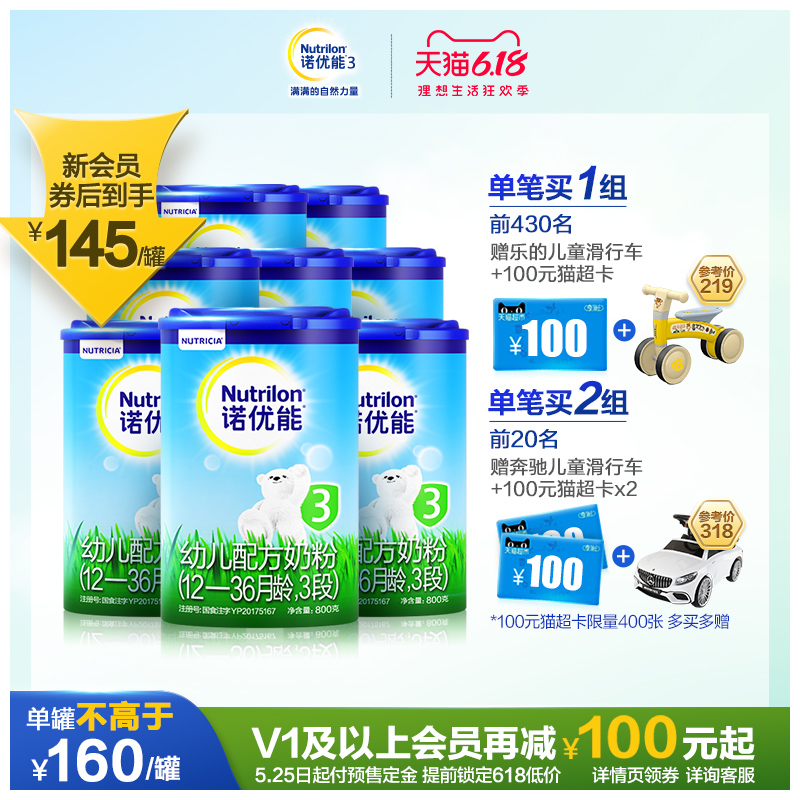 [预售]Nutrilon诺优能幼儿配方奶粉3段八罐 原装原罐进口牛栏奶粉