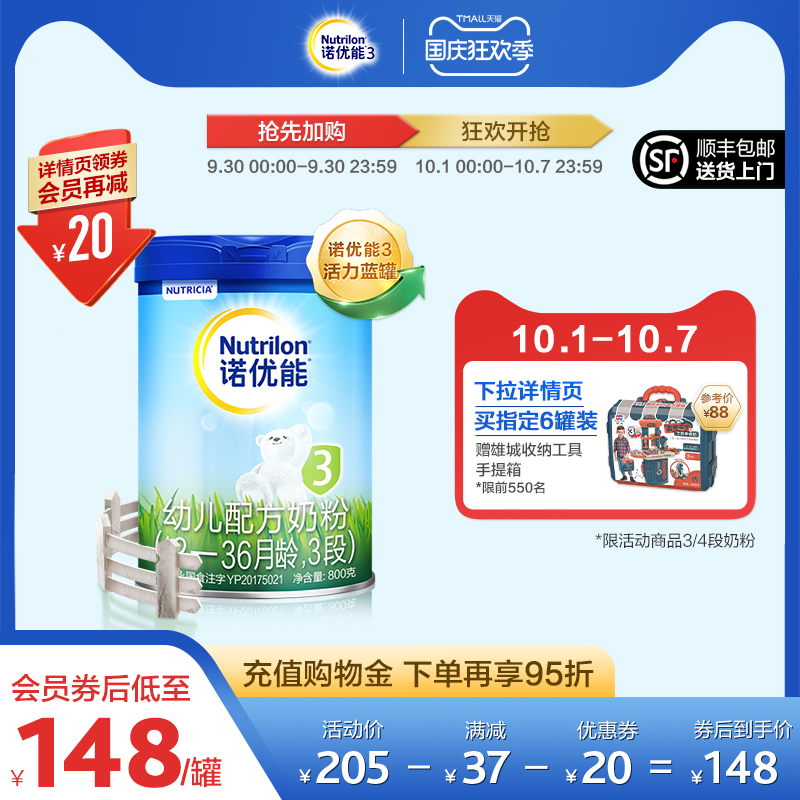 Nutrilon诺优能活力蓝罐 幼儿配方奶粉3段800g荷兰进口1-3岁