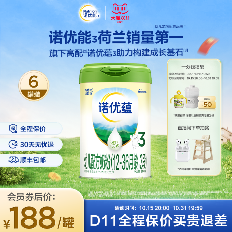 【拍福袋锁双11特权】Nutrilon诺优能3诺优蕴3段幼儿牛奶粉800g*6