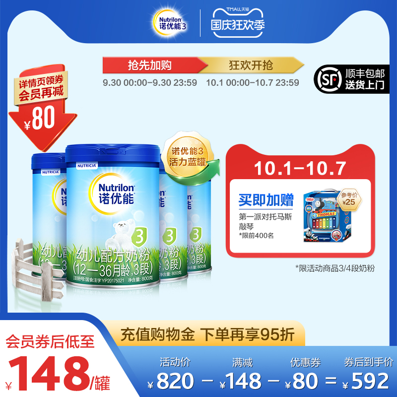 Nutrilon诺优能活力蓝罐 幼儿配方奶粉3段800g*4罐1-3岁 荷兰进口