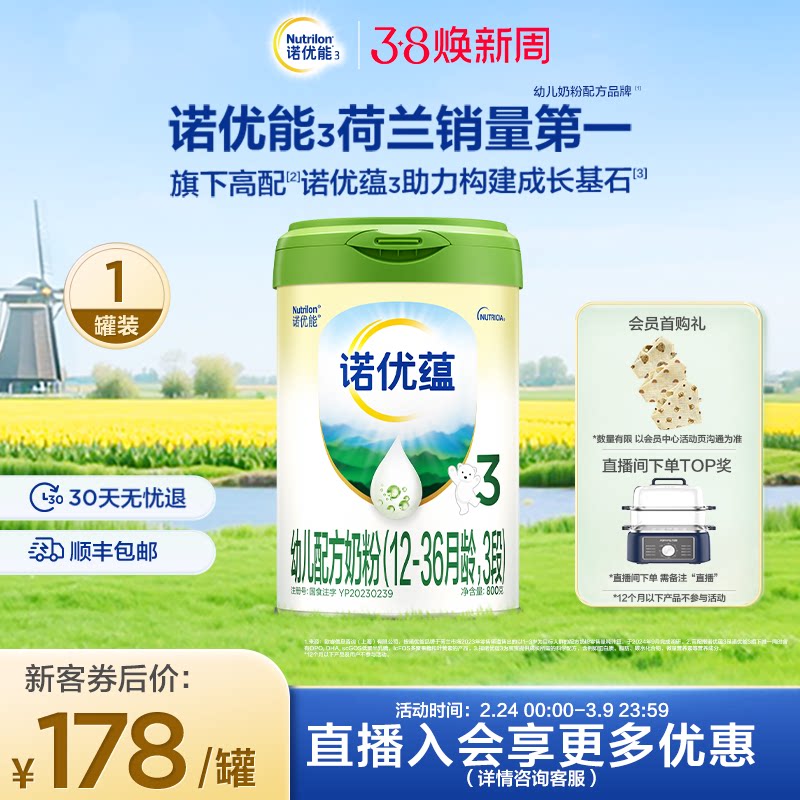 【新客专享价】Nutrilon诺优能3诺优蕴3段幼儿牛奶粉800g*1罐