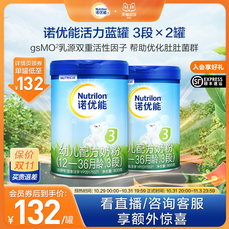 诺优能活力蓝罐 3段2罐装奶粉幼儿1-3岁荷兰进口怎么看?