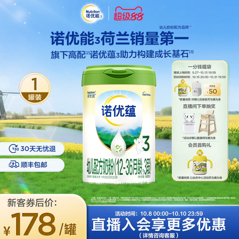 【新客专享价】Nutrilon诺优能3诺优蕴3段幼儿牛奶粉800g*1罐官方