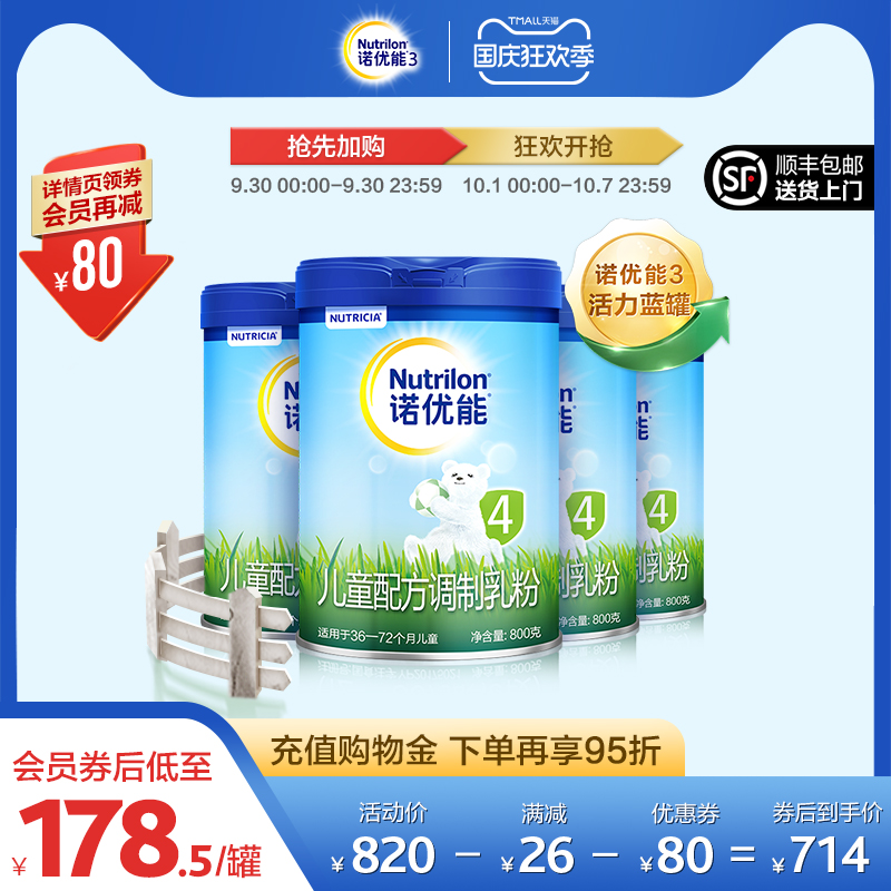Nutrilon诺优能活力蓝罐 儿童配方奶粉4段*4罐3-6岁 荷兰进口