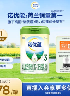 【首单礼金】Nutrilon诺优能3诺优蕴3段幼儿牛奶粉800g*1罐