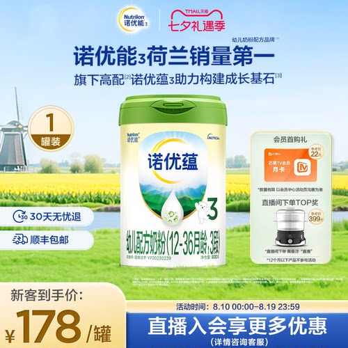 【新客秒杀】Nutrilon诺优能3诺优蕴3段幼儿牛奶粉800g*1罐官方