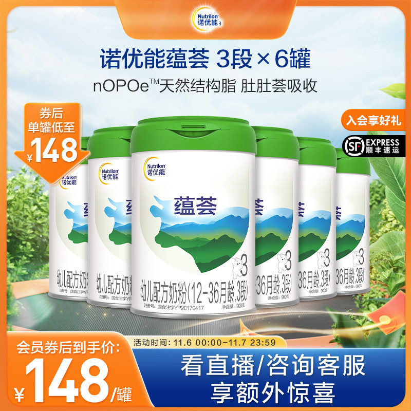 Nutrilon诺优能3蕴荟 3段6罐装幼儿配方奶粉  1-3岁使用感如何?