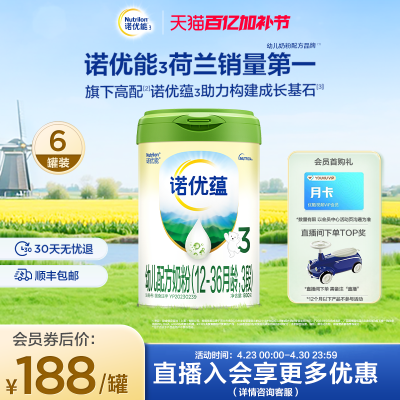 新国标|Nutrilon诺优能3诺优蕴3段幼儿牛奶粉800g*6罐官方正品