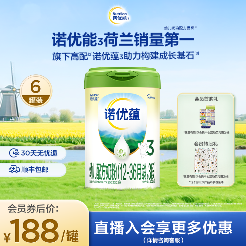 新国标|Nutrilon诺优能3诺优蕴3段幼儿牛奶粉800g*6罐官方正品DHA