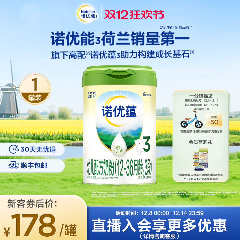 【首单礼金】Nutrilon诺优能3诺优蕴3段幼儿牛奶粉800g*1罐